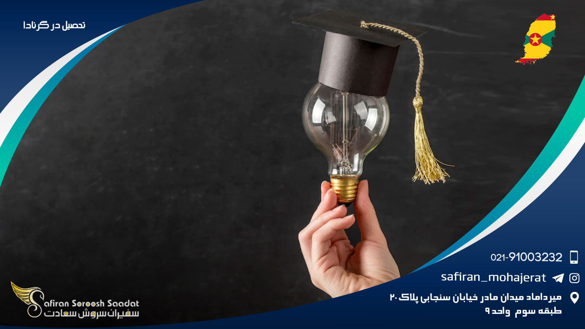 تحصیل در گرنادا