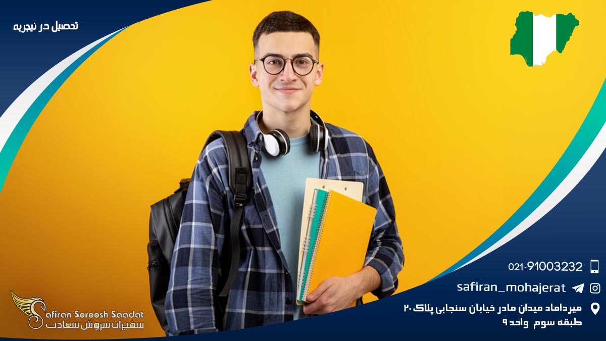 تحصیل در نیجریه