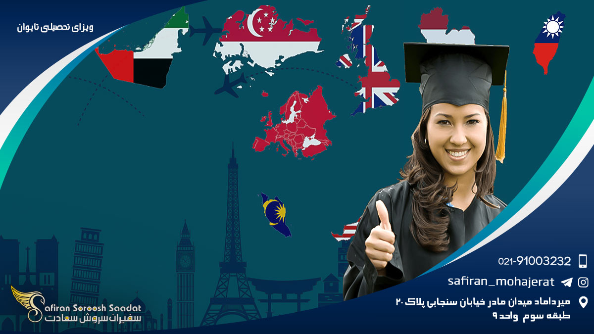 ویزای تحصیلی تایوان