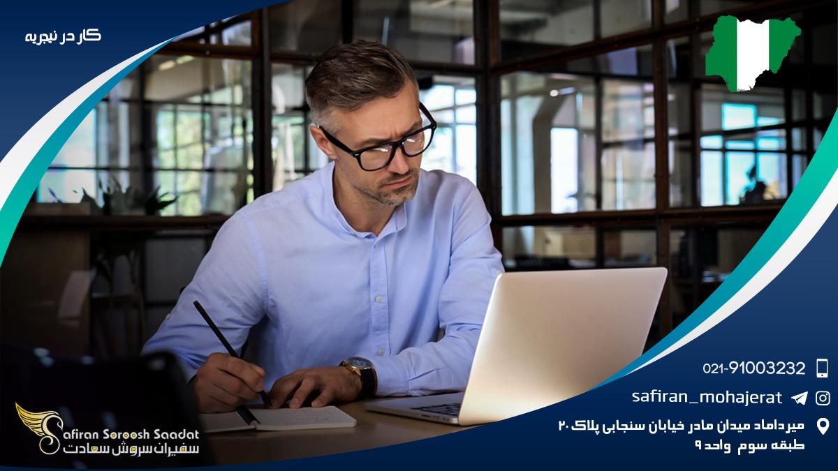 کار در نیجریه