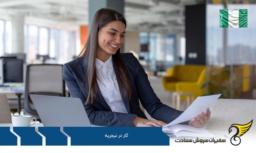 بازار کار در نیجریه