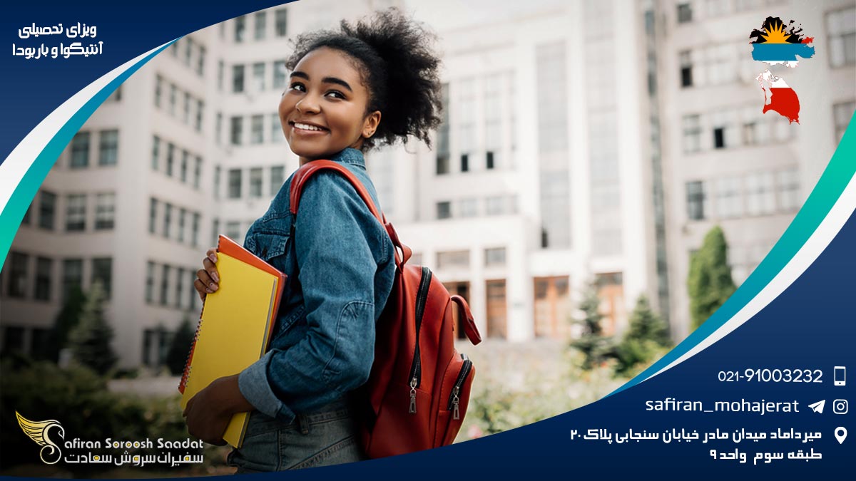 ویزای تحصیلی آنتیگوا و باربودا