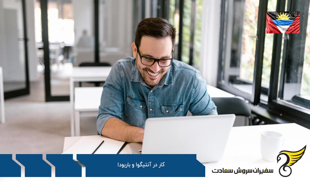 بررسی شرایط مهاجرت کاری به آنتیگوا و باربودا