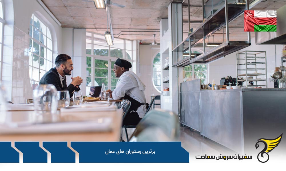 آشنایی با سبک آشپزی در عمان