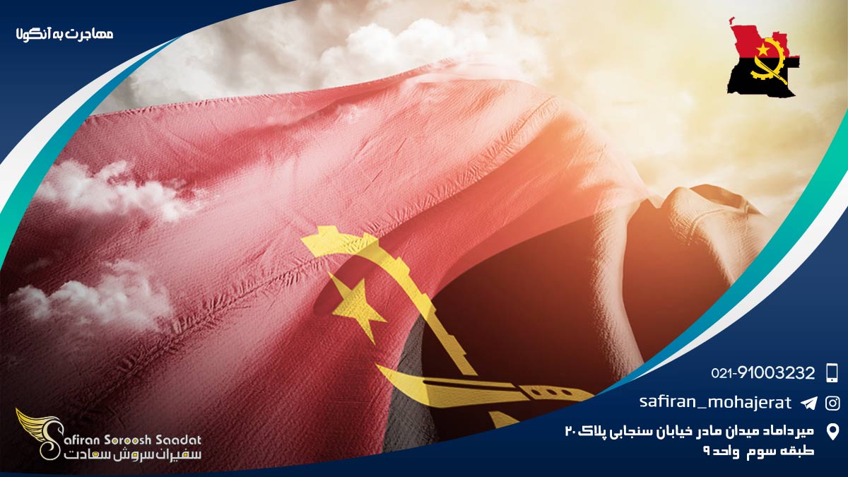 مهاجرت به آنگولا
