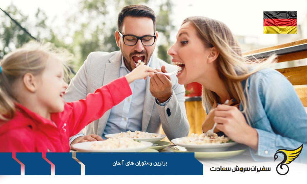 آشنایی با برترین رستوران های آلمان