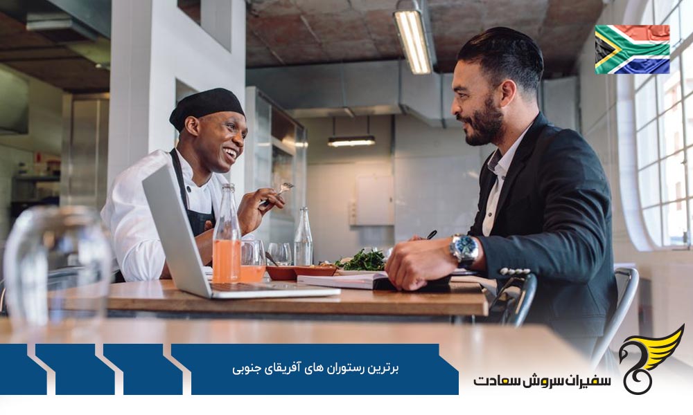 Marble و برترین رستوران های آفریقای جنوبی