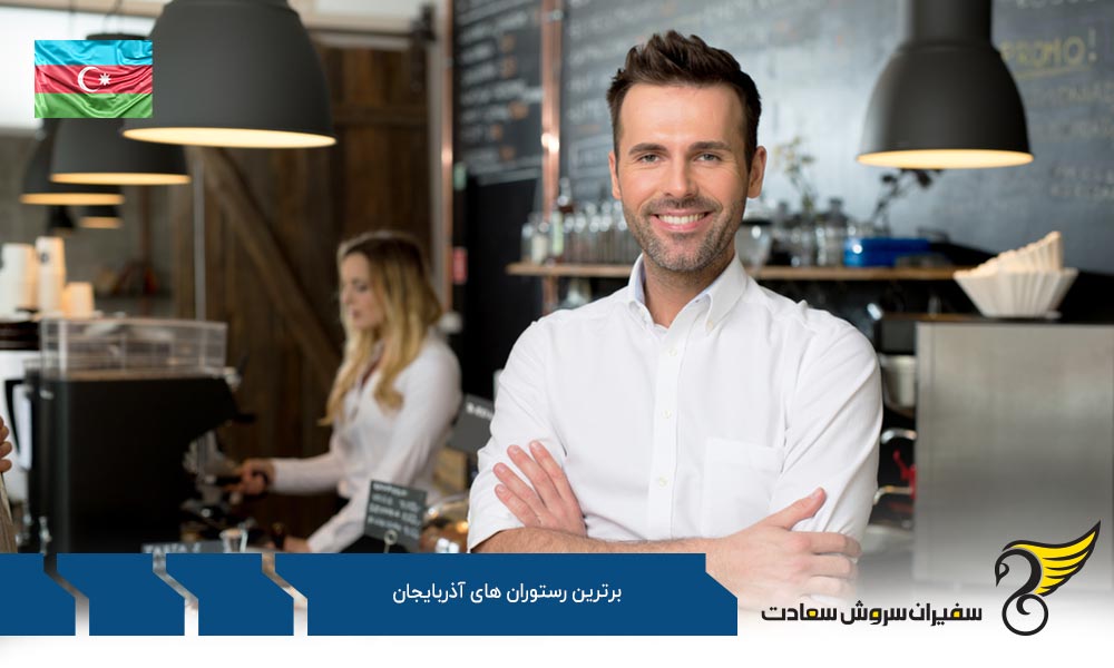 Mari Vanna از برترین رستوران های آذربایجان