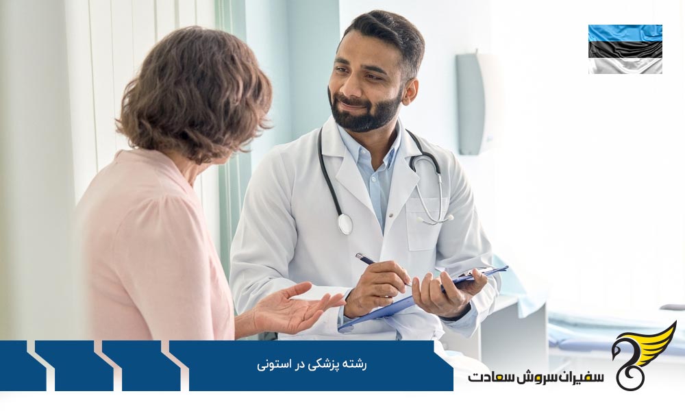 معرفی دانشگاه های پزشکی استونی