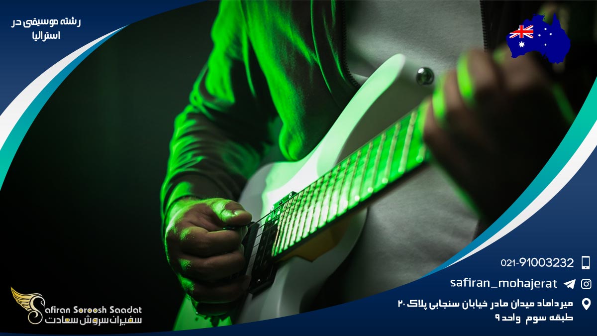 رشته موسیقی در استرالیا