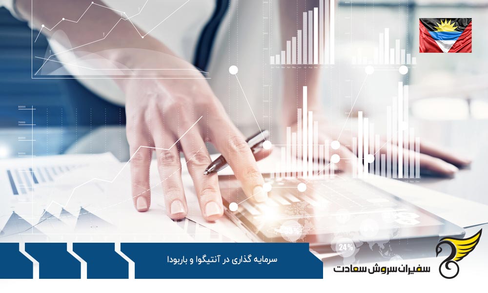 پروسه سرمایه گذاری در آنتیگوا و باربودا