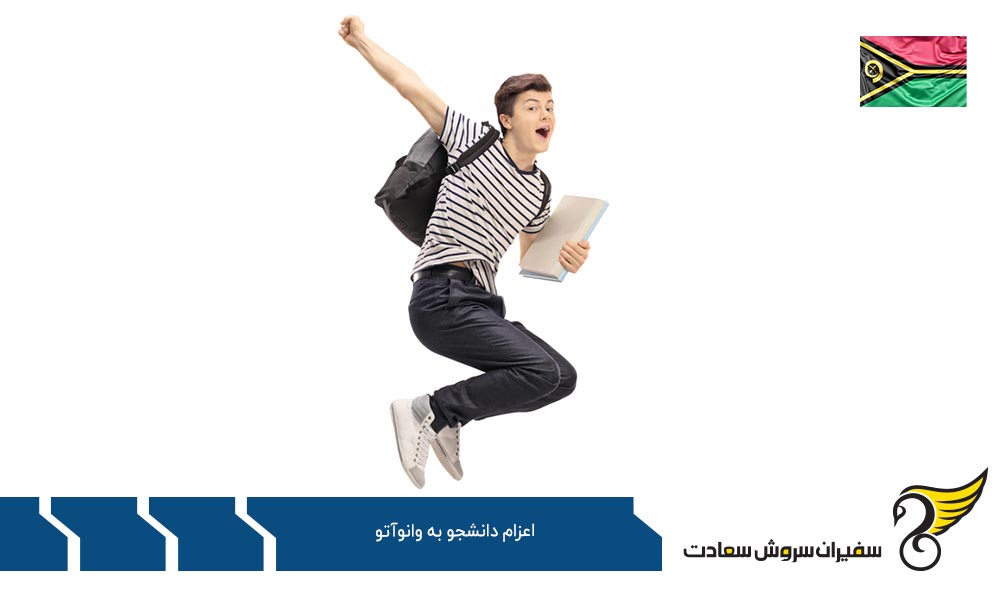 پروسه اعزام دانشجو به کشور وانواتو