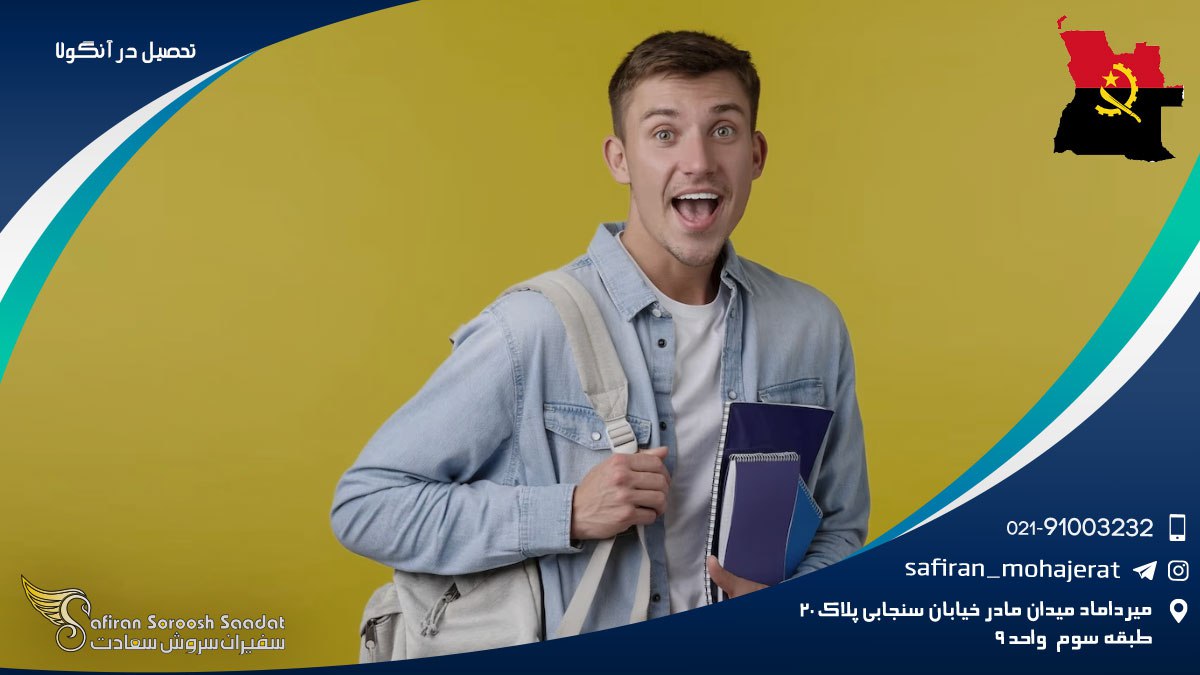تحصیل در آنگولا