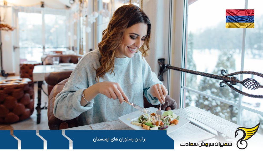 تاورن از بهترین رستوران های ارمنستان