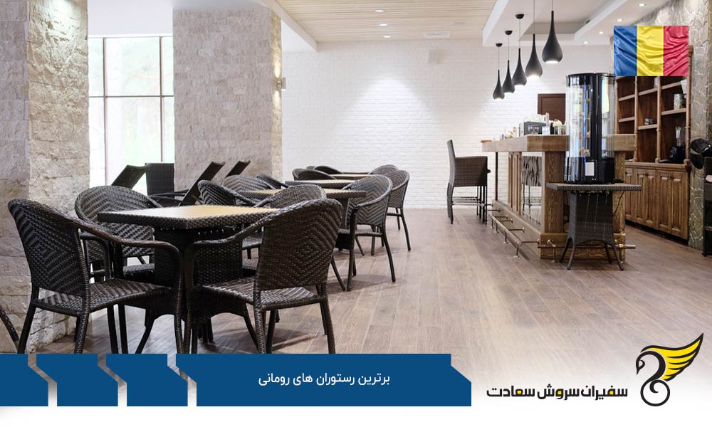 بهترین رستوران های کلوج رومانی