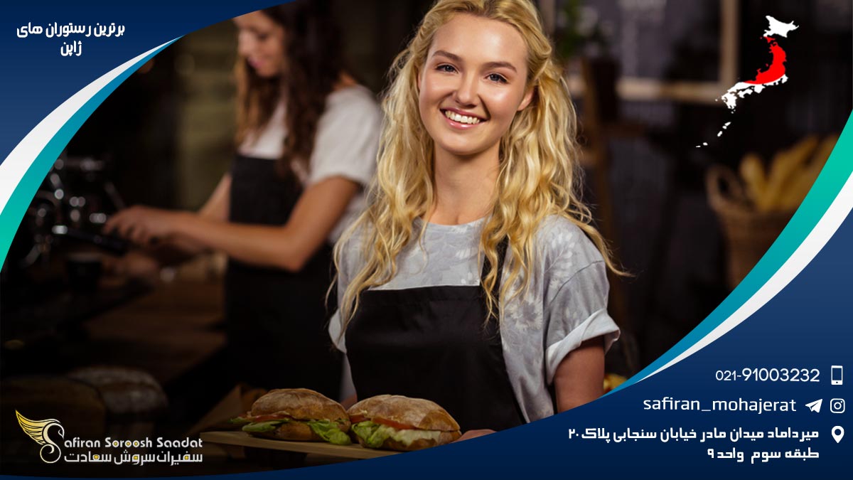 برترین رستوران ‌های ژاپن
