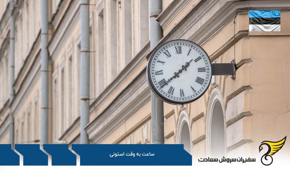 بررسی دقیق تغییرات ساعت استونی