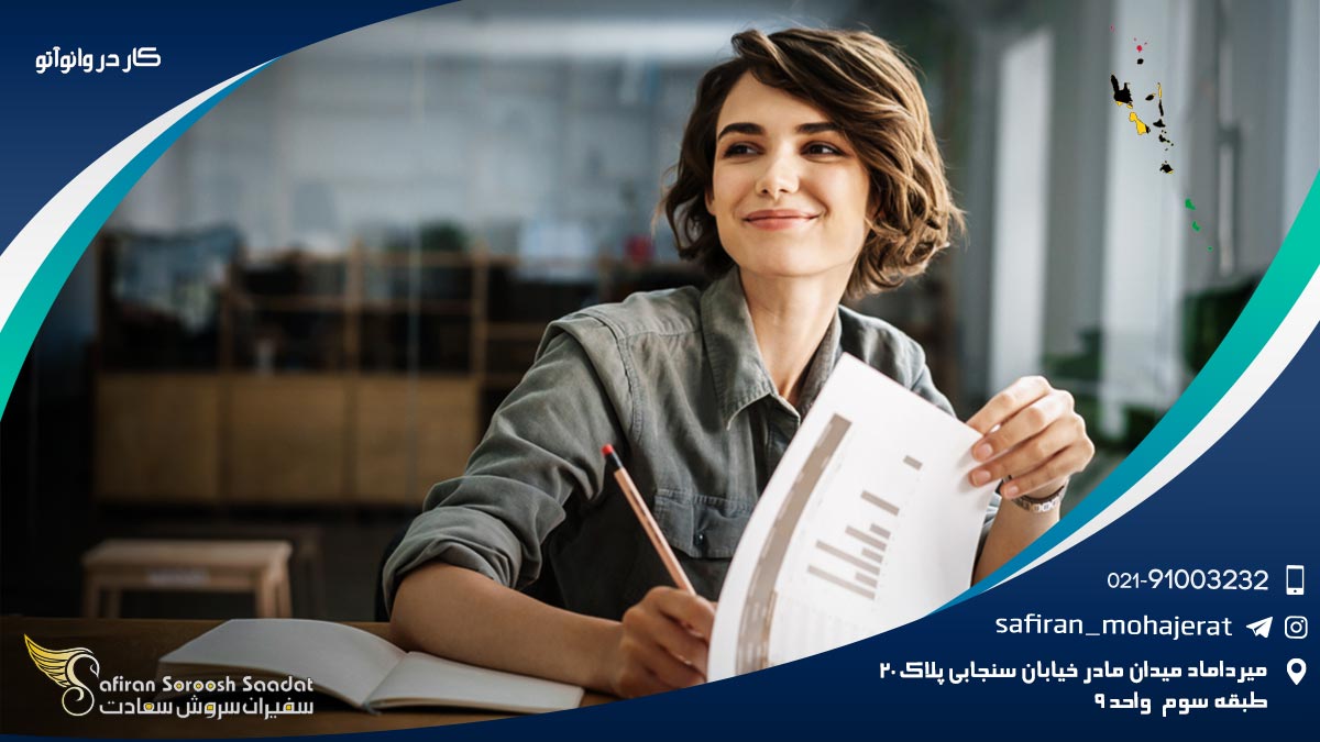 کار در وانواتو