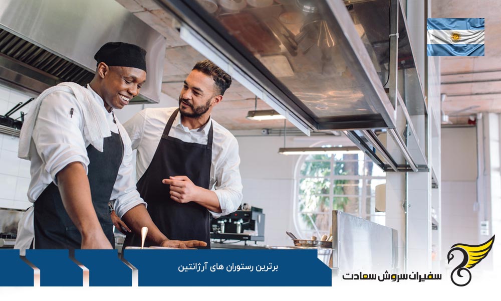 آشنایی با شرایط کار برترین رستوران های آرژانتین
