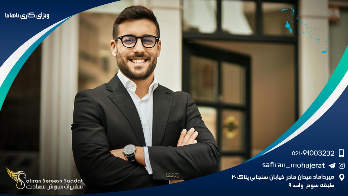 ویزای کاری باهاما
