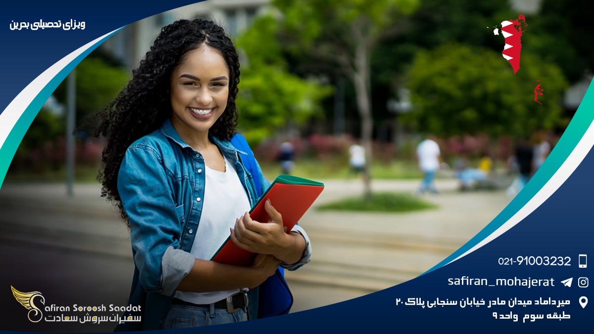 ویزای تحصیلی بحرین
