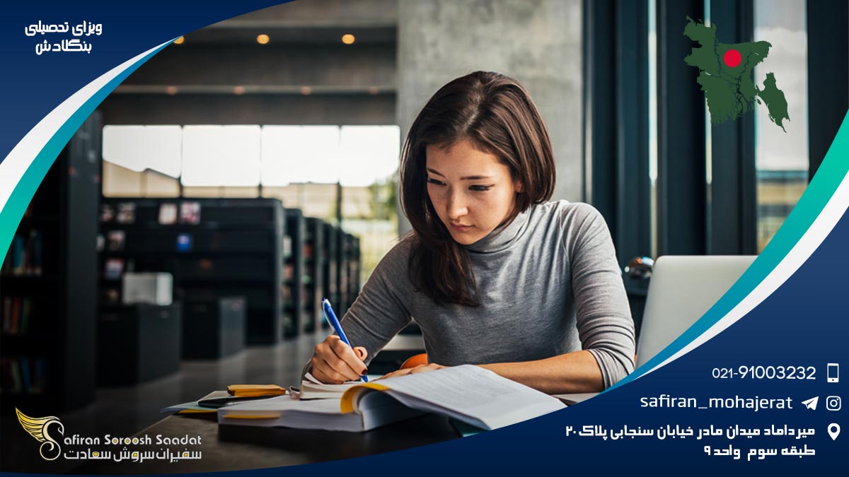 ویزای تحصیلی بنگلادش