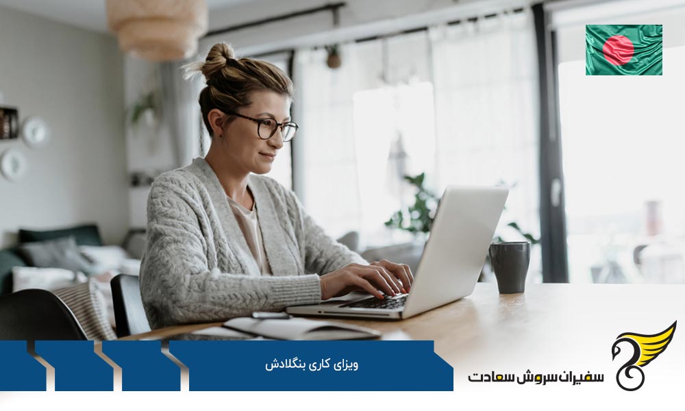 مدارک لازم برای اجازه کار در بنگلادش