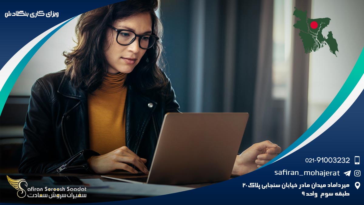 ویزای کاری بنگلادش
