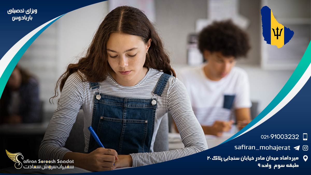 ویزای تحصیلی باربادوس