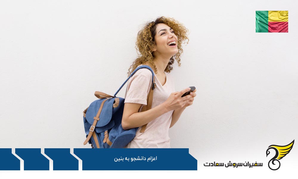 رشته های تحصیلی پرطرفدار در بنین
