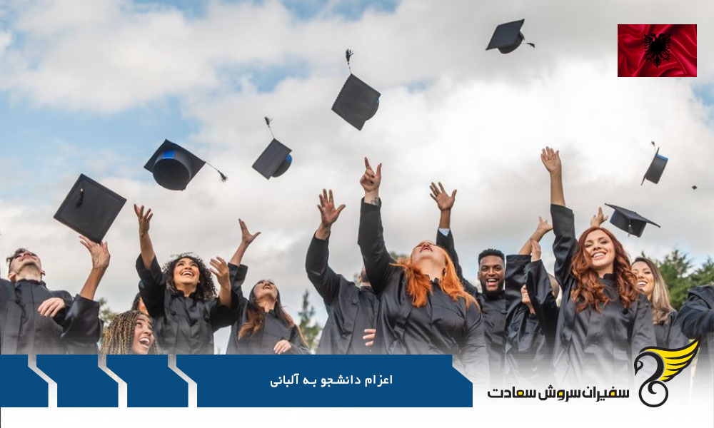 معرفی بهترین دانشگاه های آلبانی