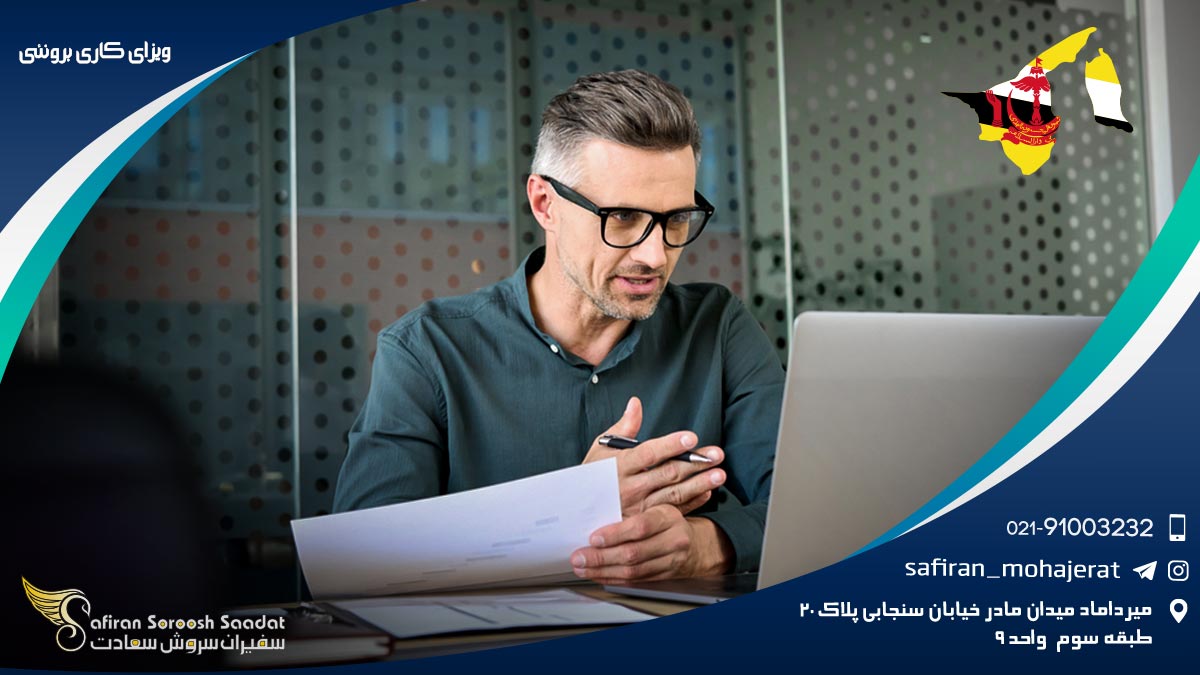 ویزای کاری برونئی
