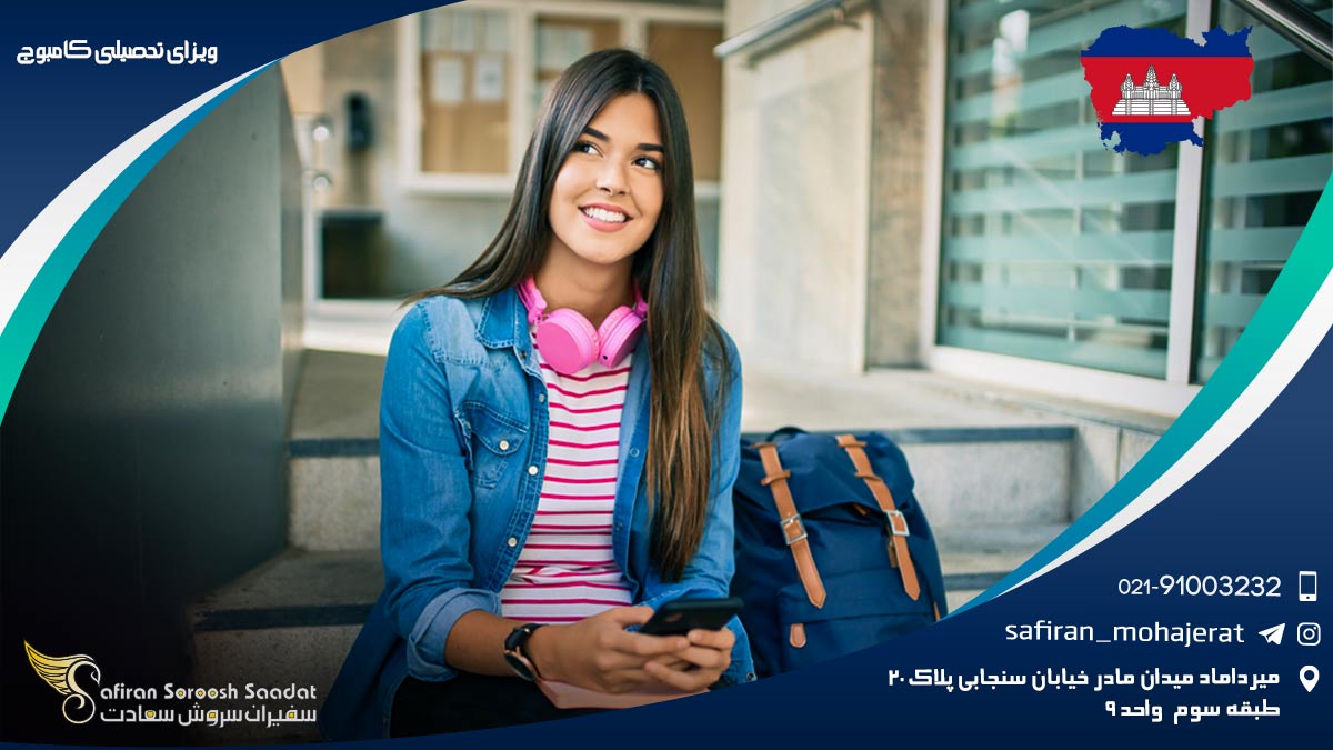 ویزای تحصیلی کامبوج
