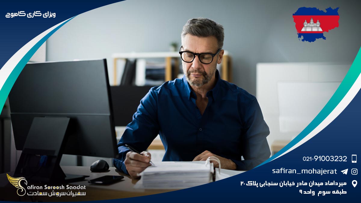 ویزای کاری کامبوج