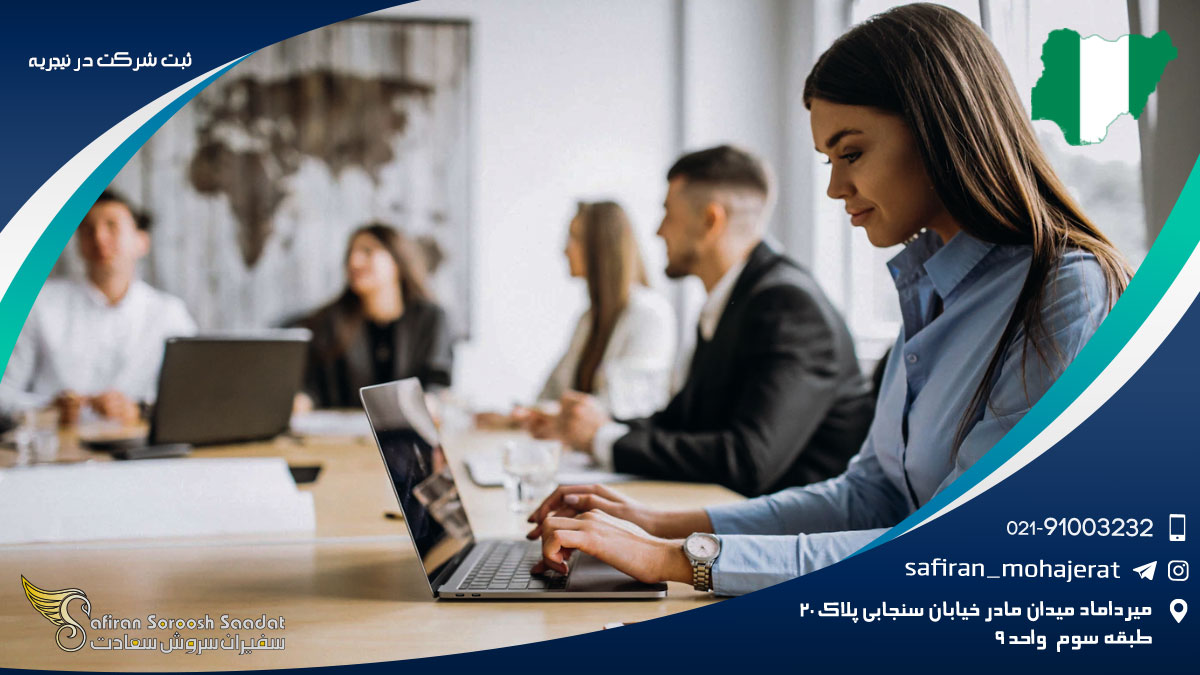 ثبت شرکت در نیجریه