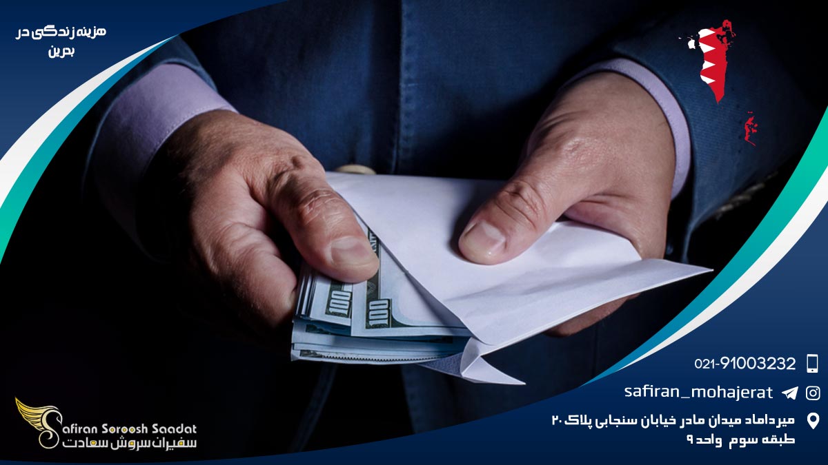 هزینه زندگی در بحرین