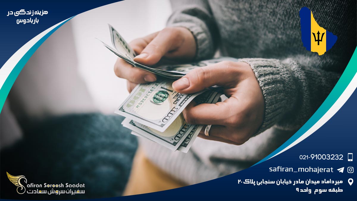 هزینه زندگی در باربادوس