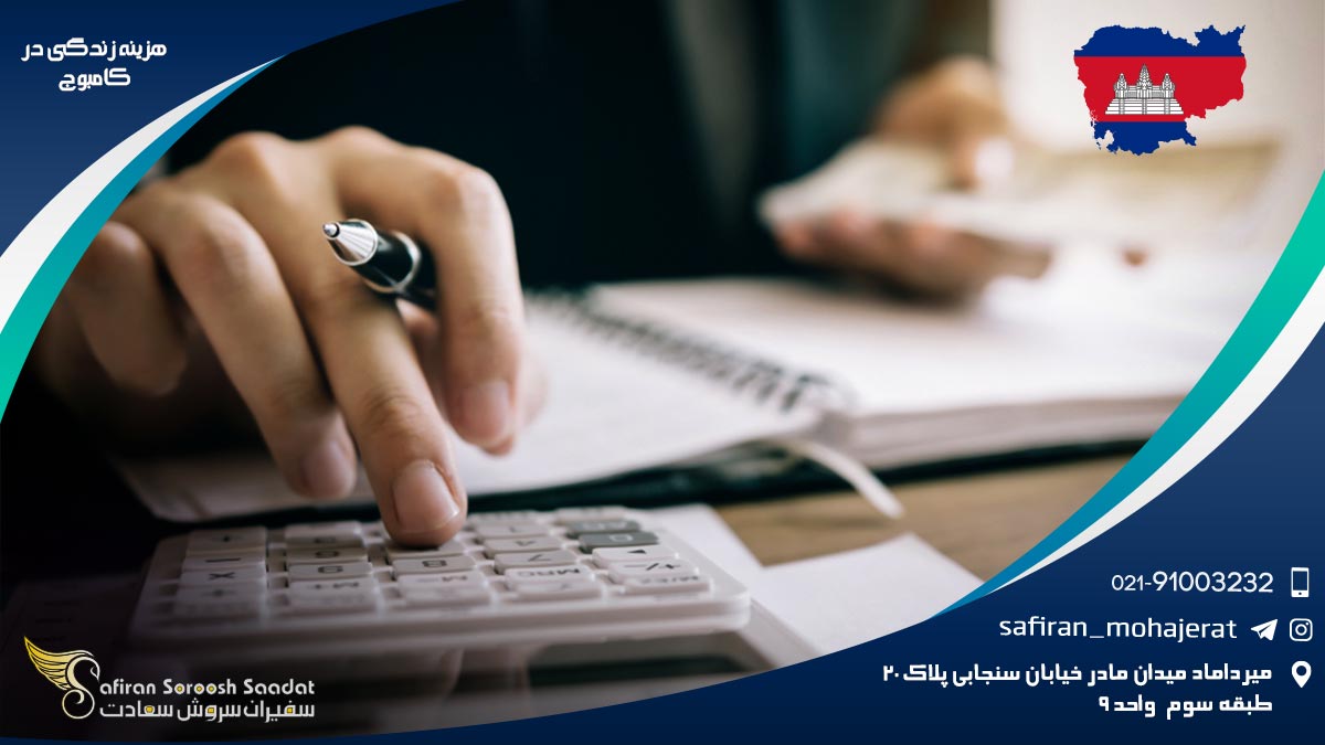 هزینه زندگی در کامبوج