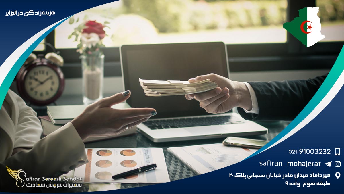 هزینه زندگی در الجزایر