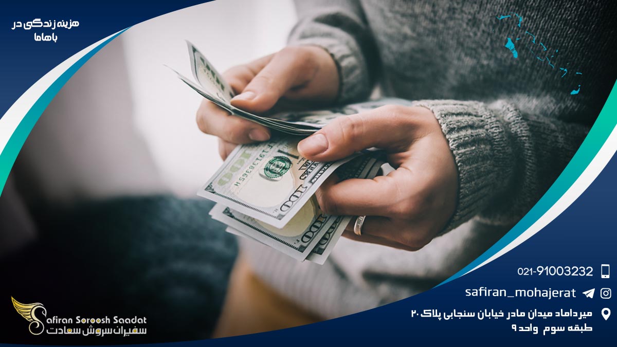 هزینه زندگی در باهاما