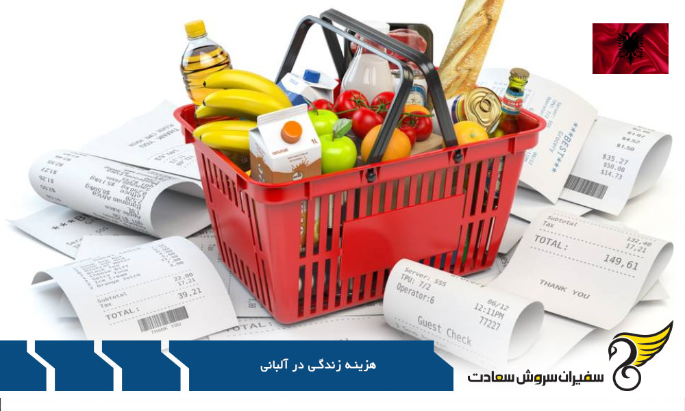 هزینه های خوراک در آلبانی