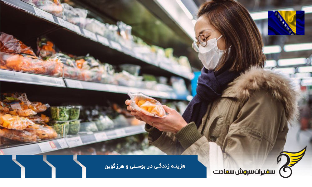 هزینه های رستورانی در بوسنی و هرزگوین