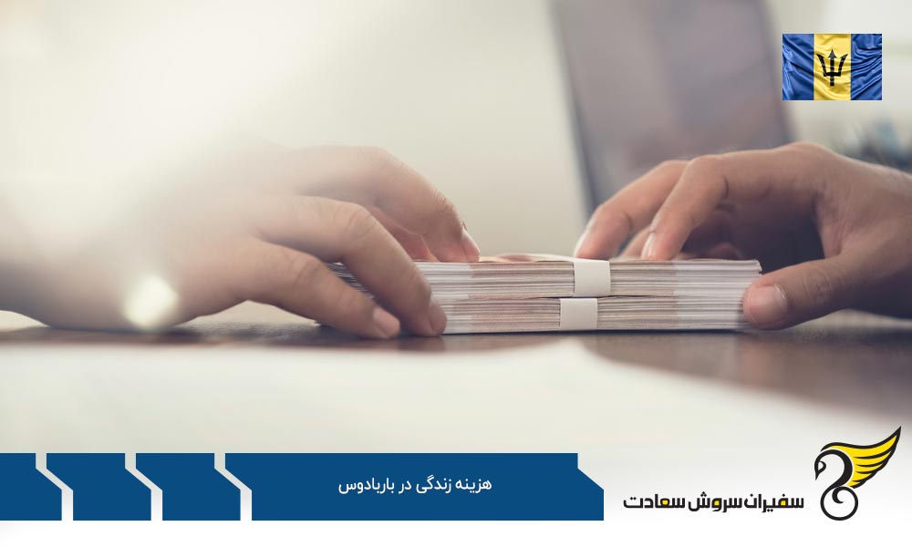 هزینه حمل و نقل در باربادوس