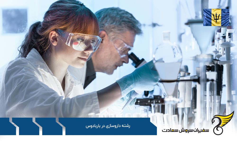 هزینه تحصیل رشته داروسازی در باربادوس