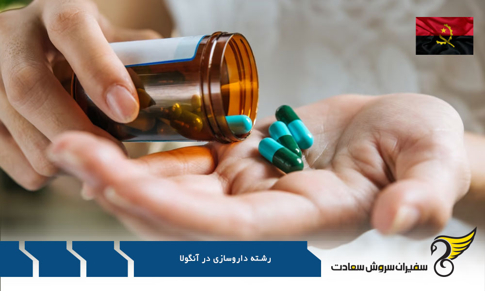 جزئیات دوره مطالعات رشته داروسازی در آنگولا