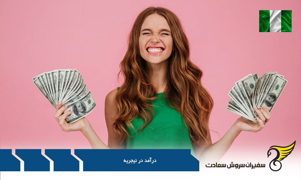 توزیع درآمد در نیجریه