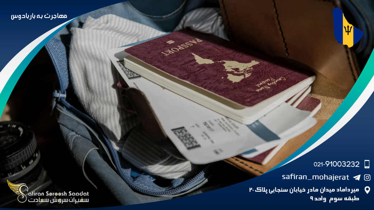 مهاجرت به باربادوس