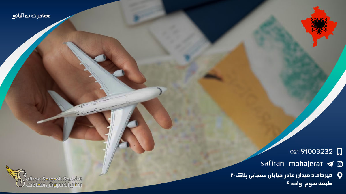 مهاجرت به آلبانی