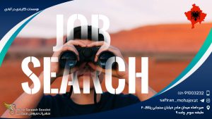 موسسات کاریابی در آلبانی