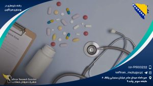 رشته داروسازی در بوسنی و هرزگوین